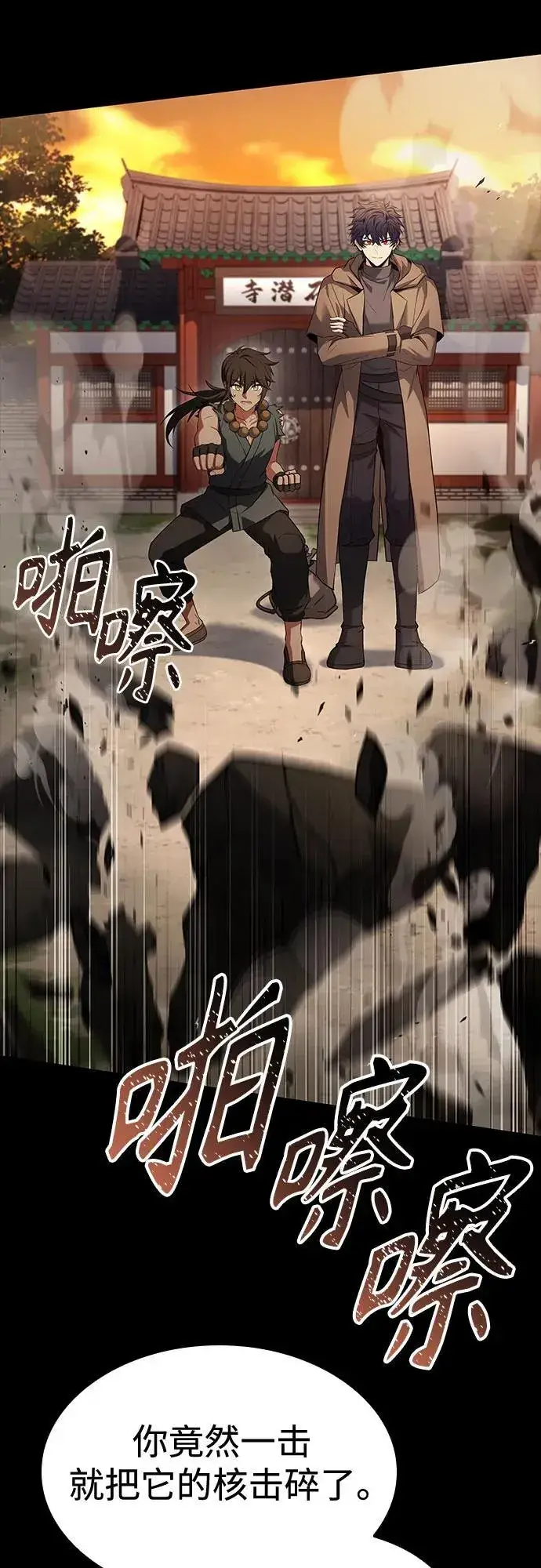 《圣座们是我的弟子》第112话图41