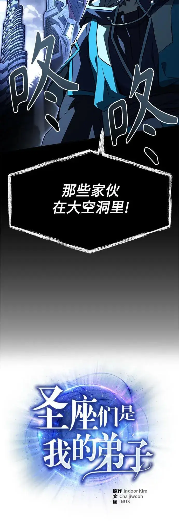 《圣座们是我的弟子》第112话图80