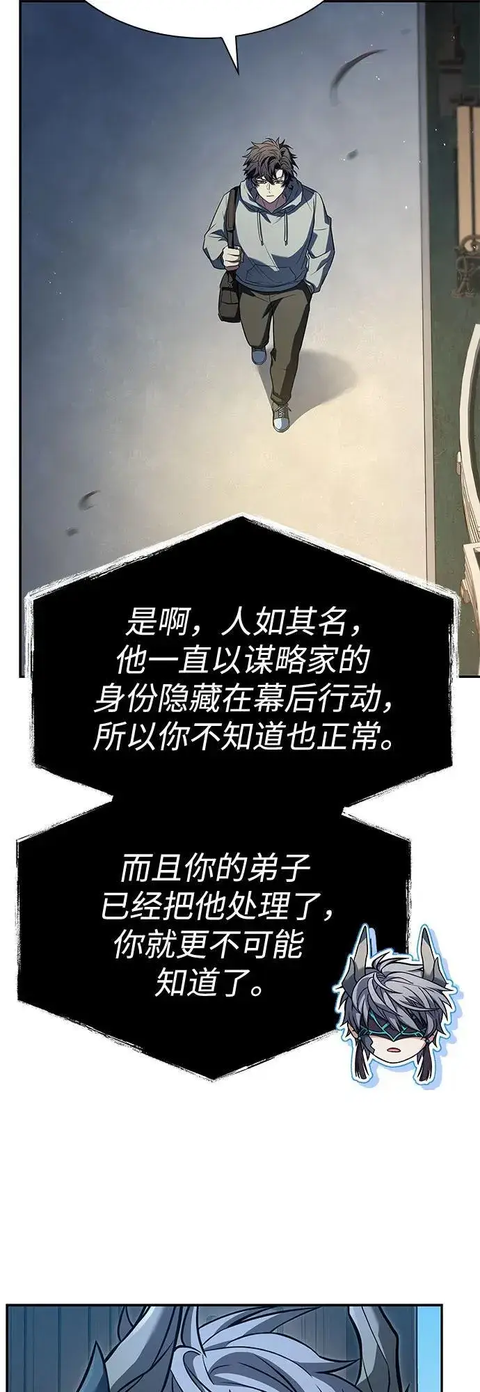 《圣座们是我的弟子》第113话图15