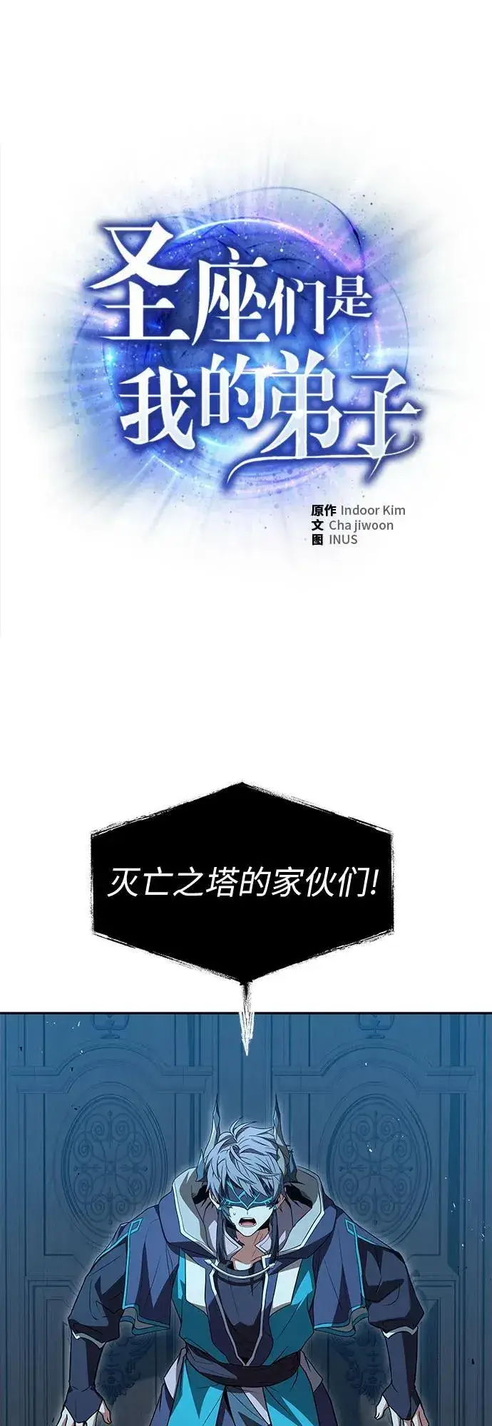 《圣座们是我的弟子》第113话图2