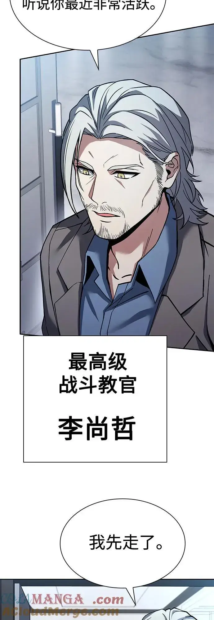 《圣座们是我的弟子》第113话图73