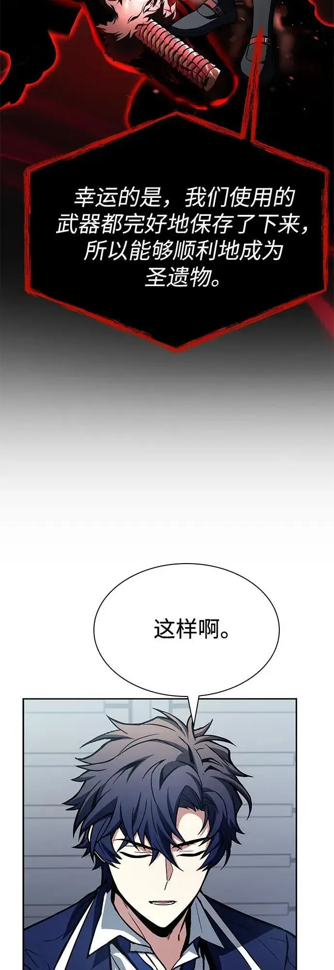 《圣座们是我的弟子》第114话图15