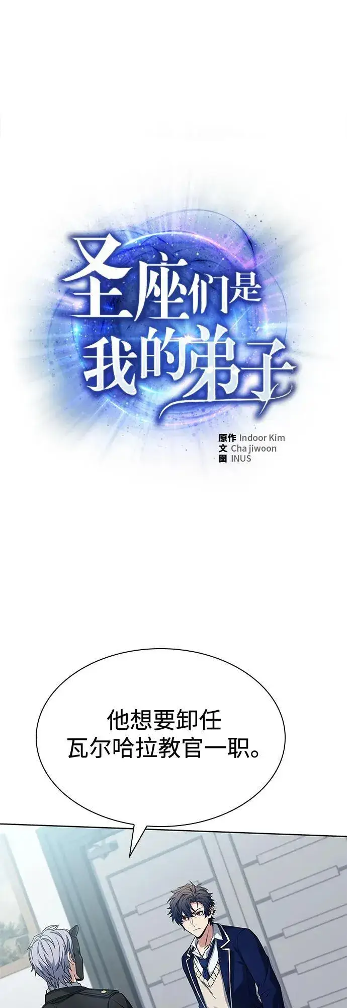 《圣座们是我的弟子》第114话图2