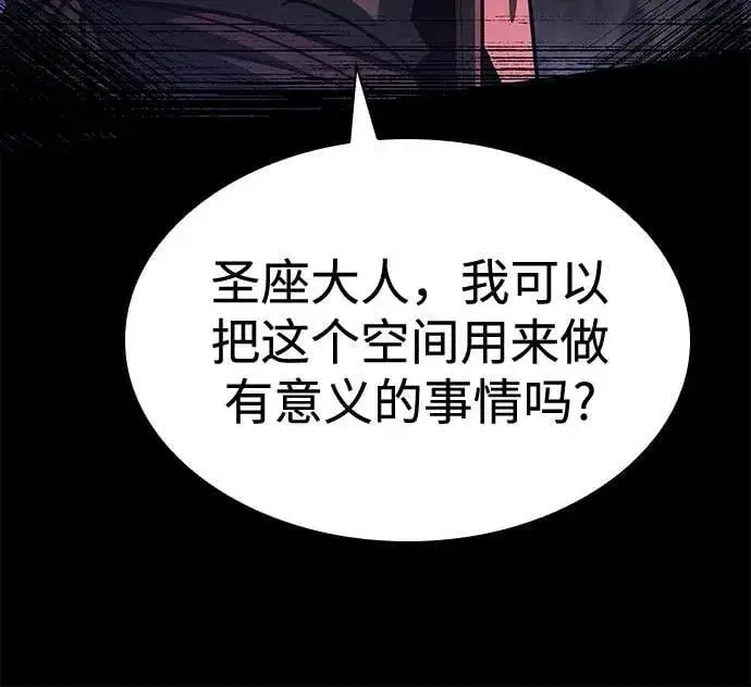 《圣座们是我的弟子》第114话图21