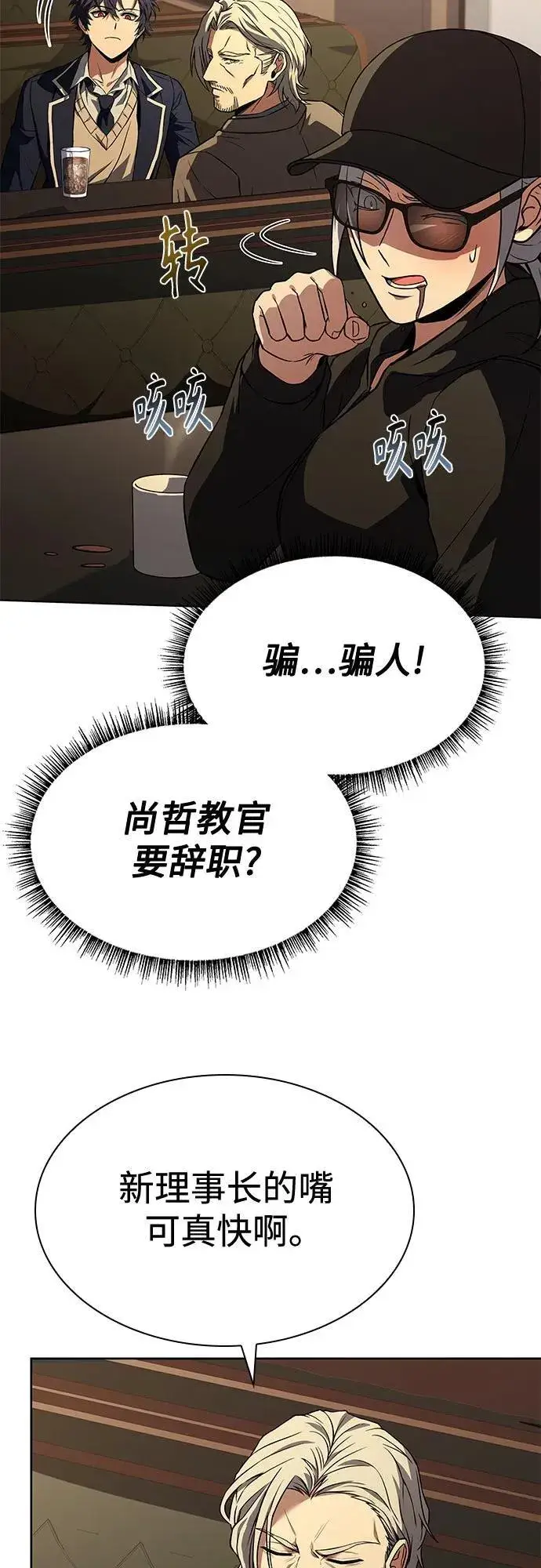 《圣座们是我的弟子》第114话图62