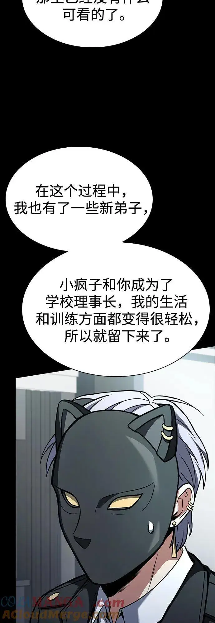 《圣座们是我的弟子》第115话图22