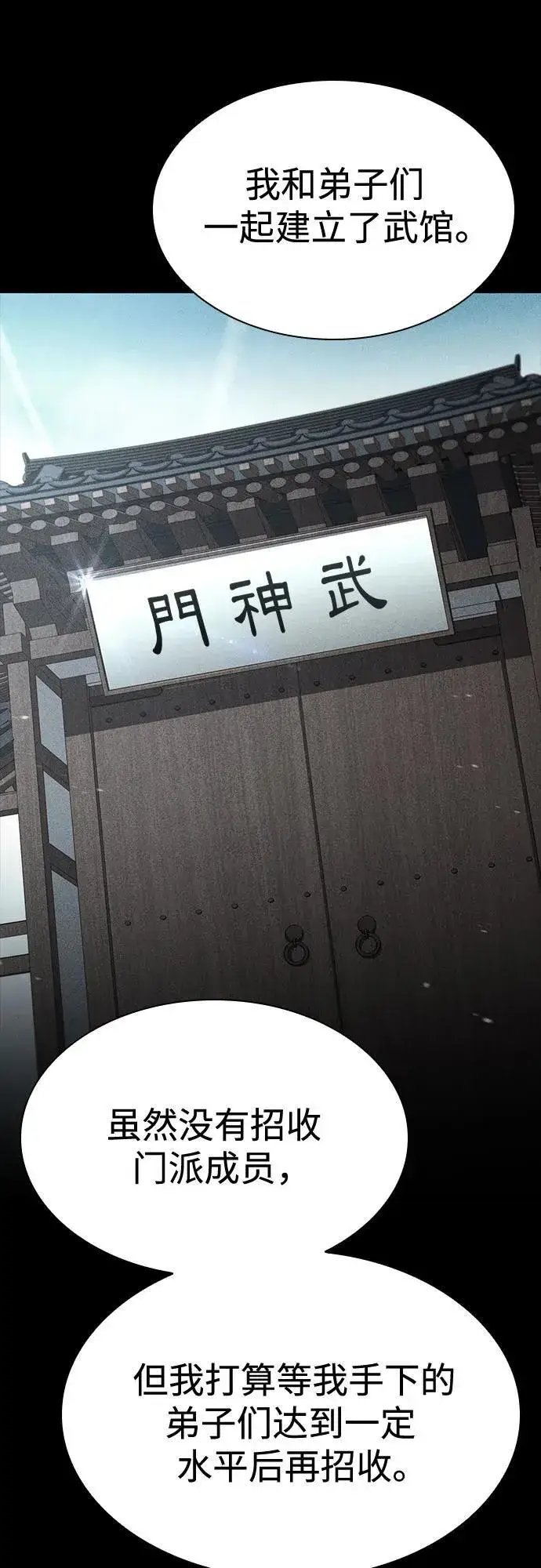 《圣座们是我的弟子》第115话图57