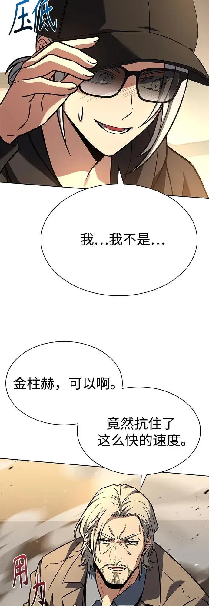 《圣座们是我的弟子》第116话图21
