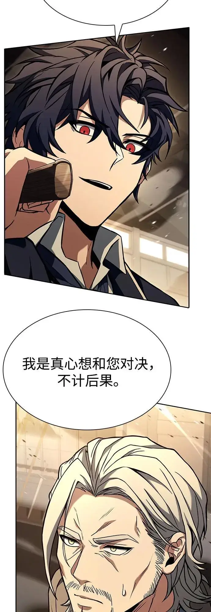 《圣座们是我的弟子》第116话图24