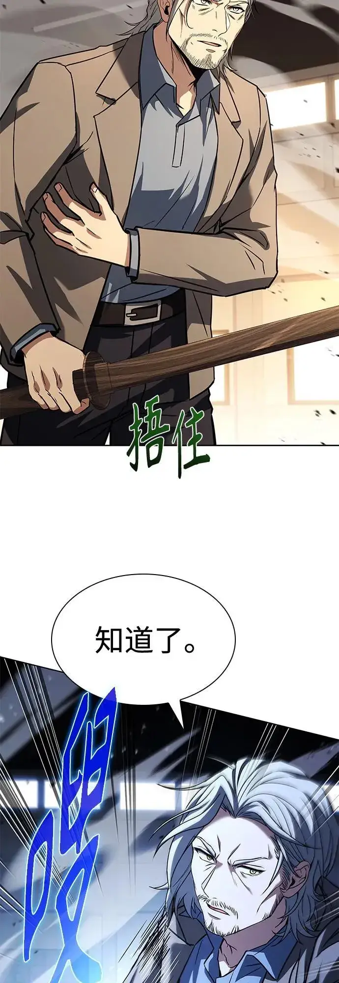 《圣座们是我的弟子》第116话图29