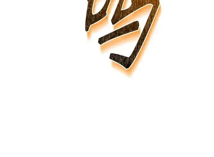 《圣座们是我的弟子》第116话图8