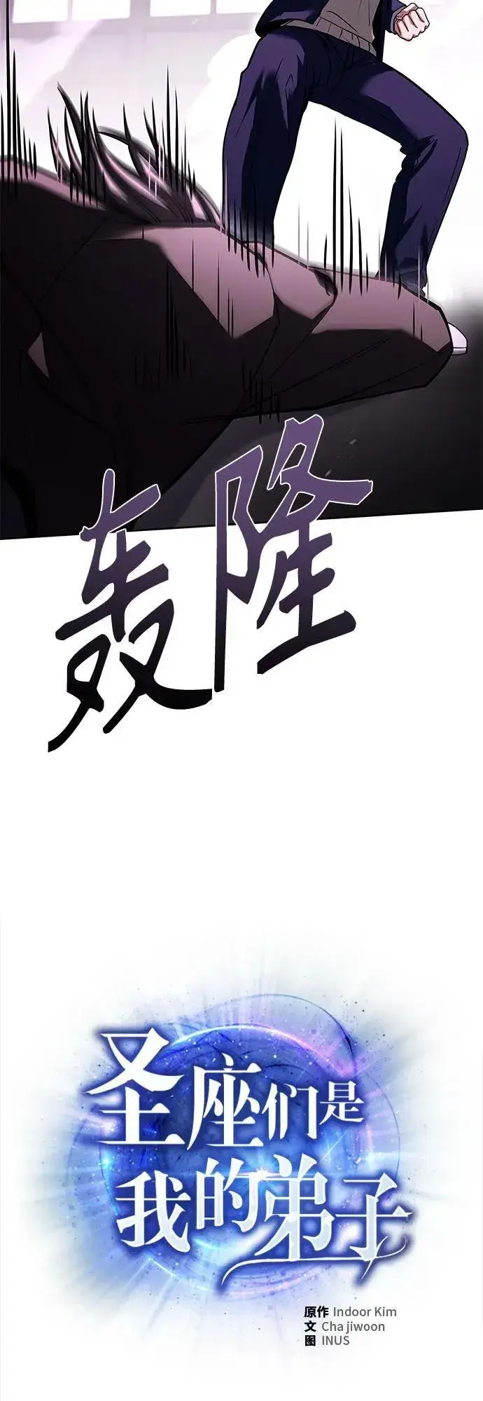 《圣座们是我的弟子》第116话图81
