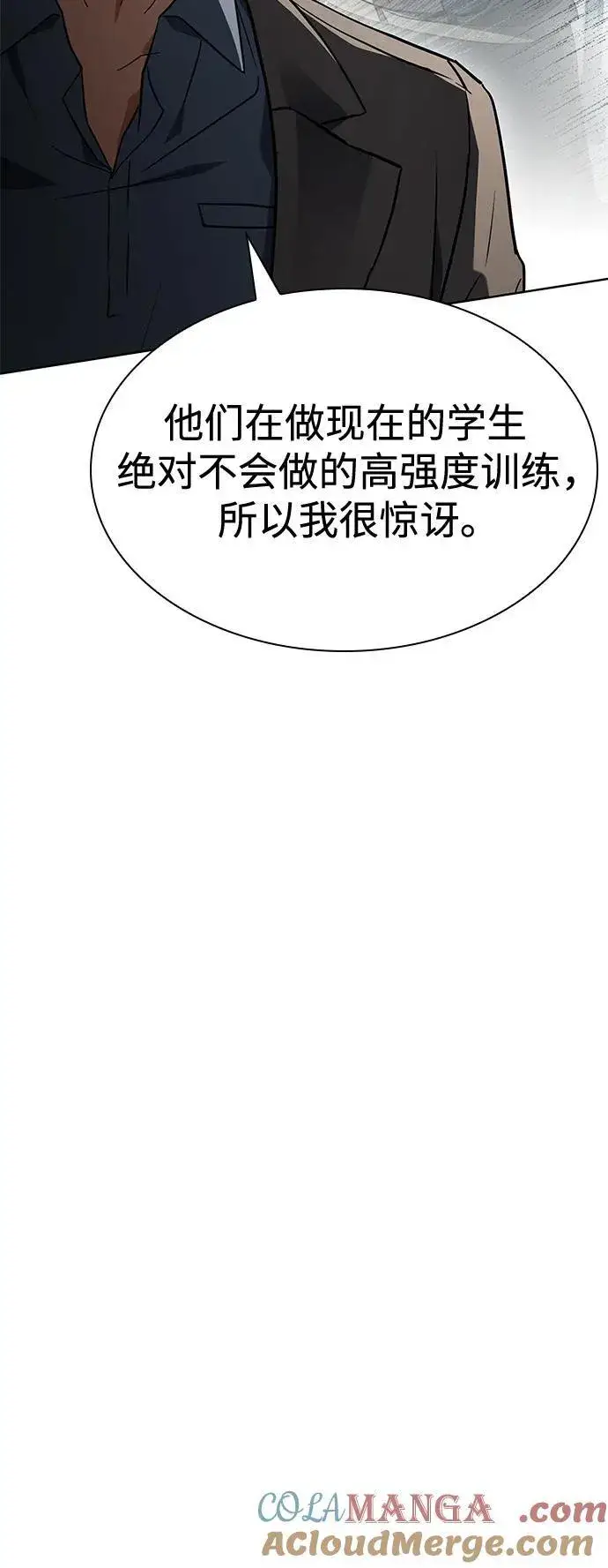 《圣座们是我的弟子》第117话图16