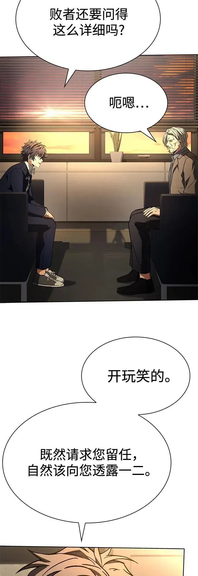 《圣座们是我的弟子》第117话图27
