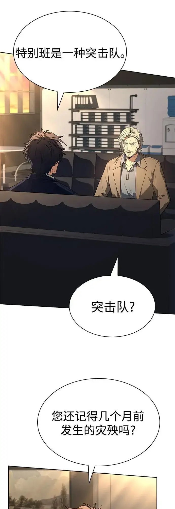 《圣座们是我的弟子》第117话图29