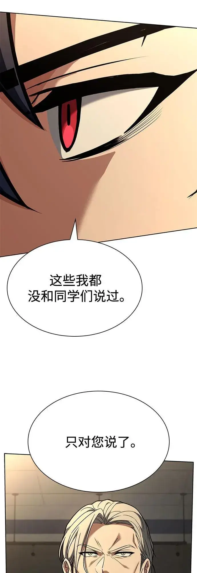 《圣座们是我的弟子》第117话图35
