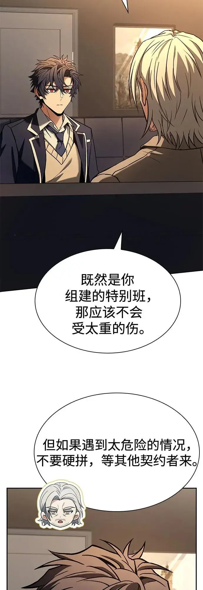《圣座们是我的弟子》第117话图57