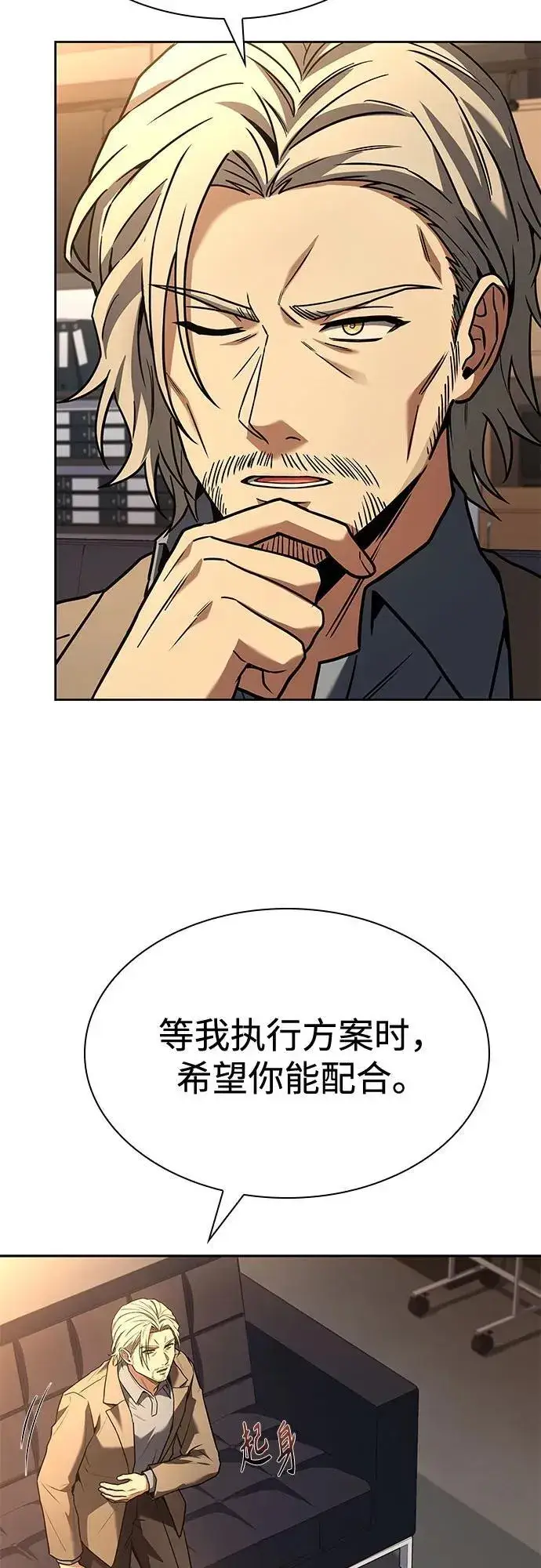 《圣座们是我的弟子》第117话图60