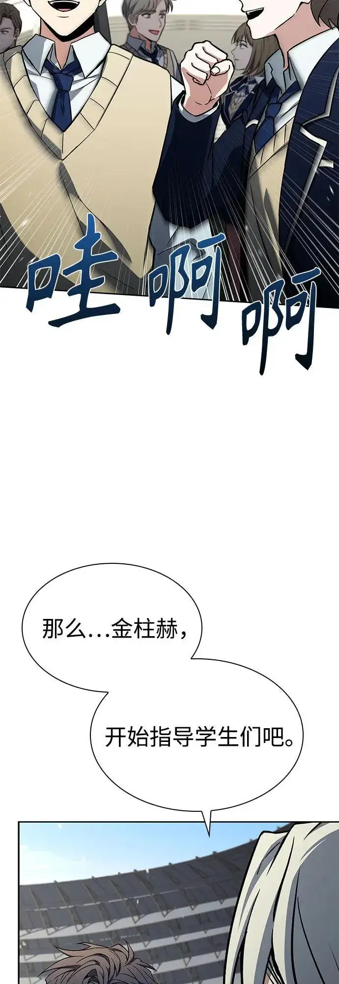 《圣座们是我的弟子》第119话图21