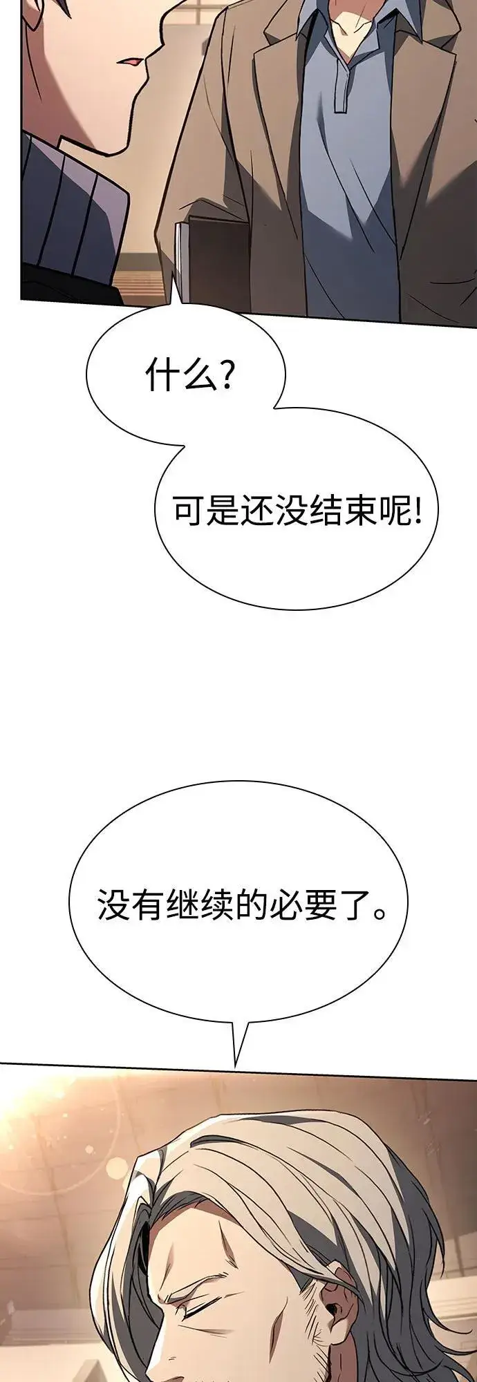 《圣座们是我的弟子》第119话图33