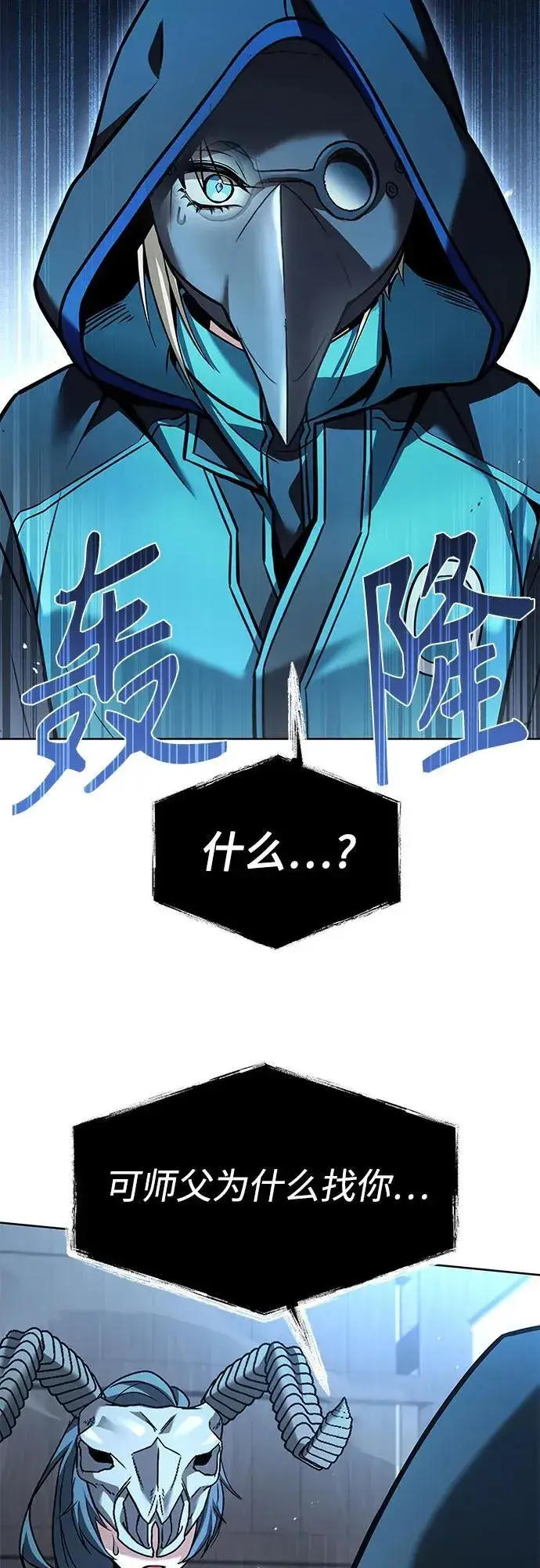 《圣座们是我的弟子》第119话图53