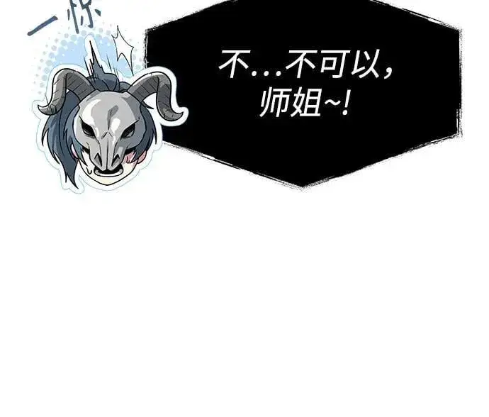 《圣座们是我的弟子》第119话图72