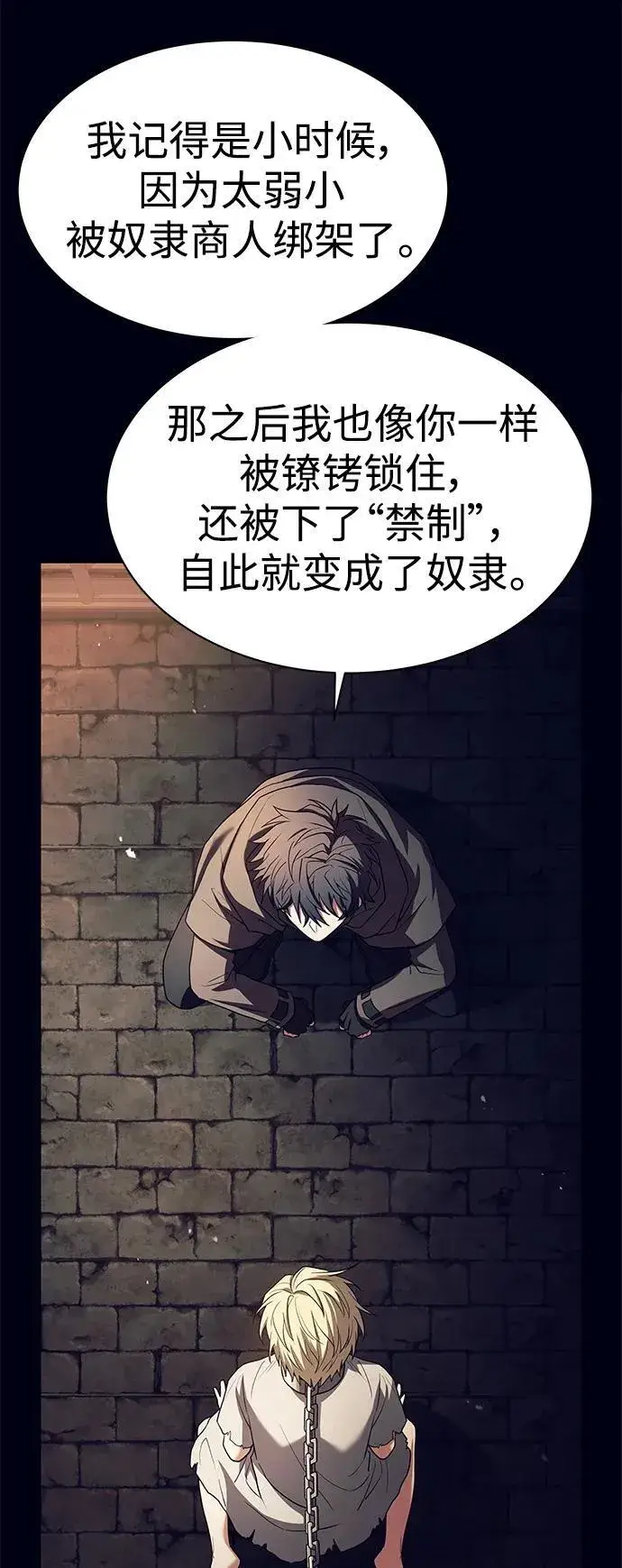 《圣座们是我的弟子》第47话图29