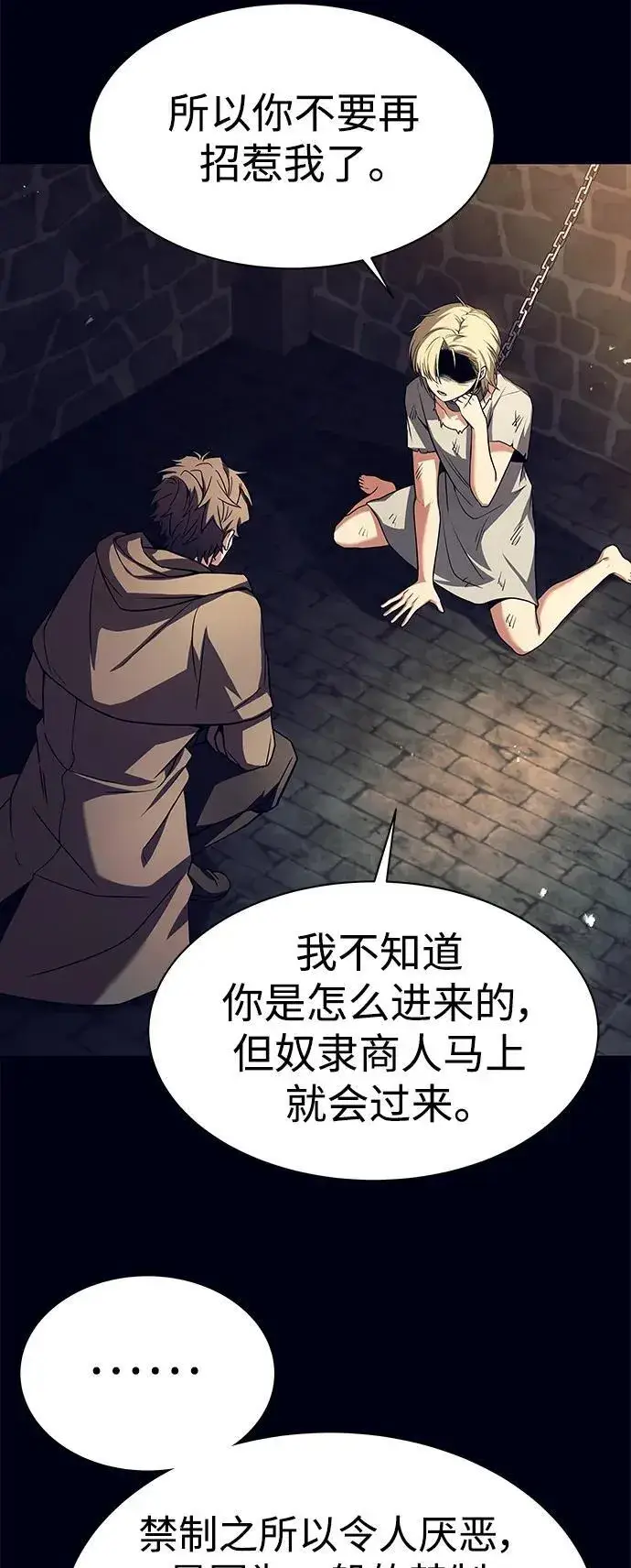 《圣座们是我的弟子》第47话图33