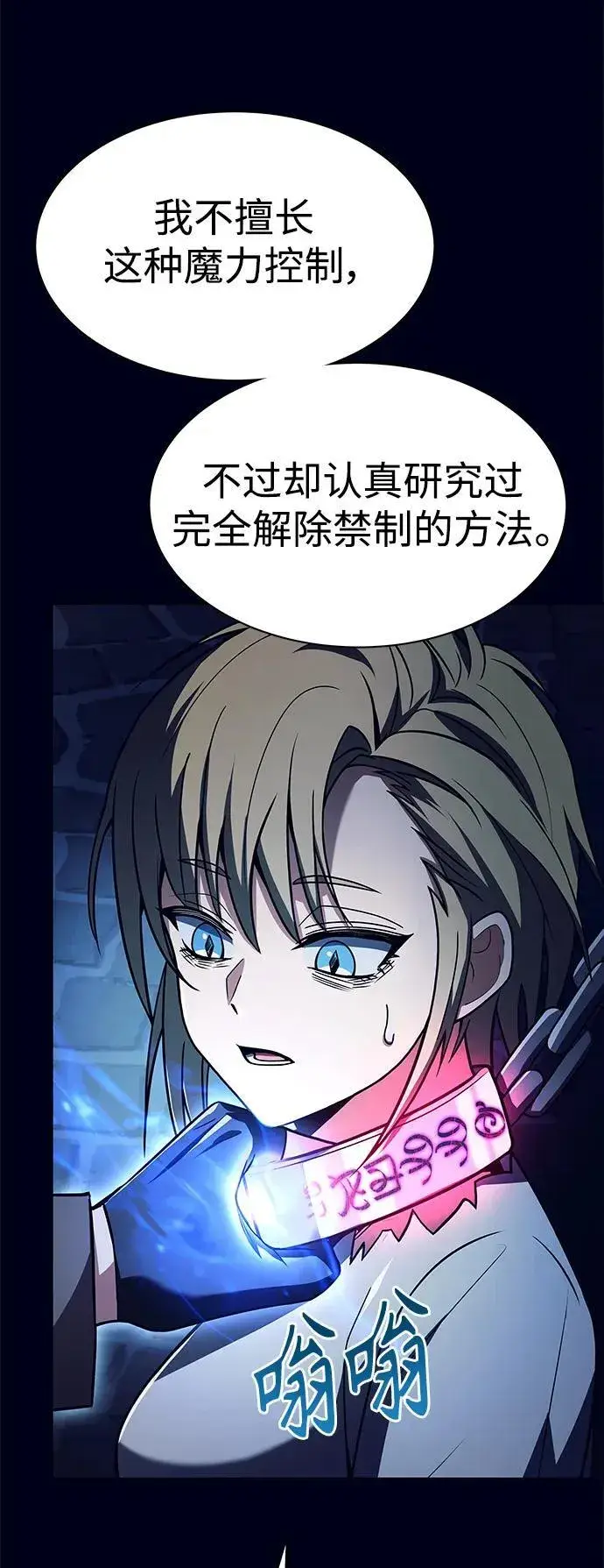 《圣座们是我的弟子》第47话图41