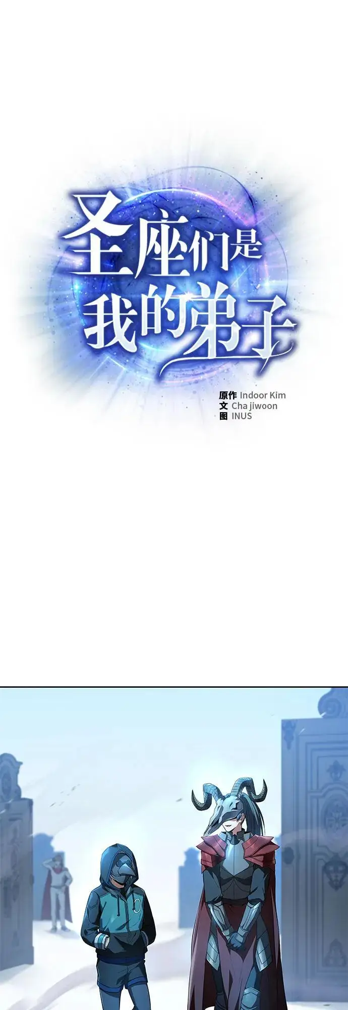 《圣座们是我的弟子》第120话图2