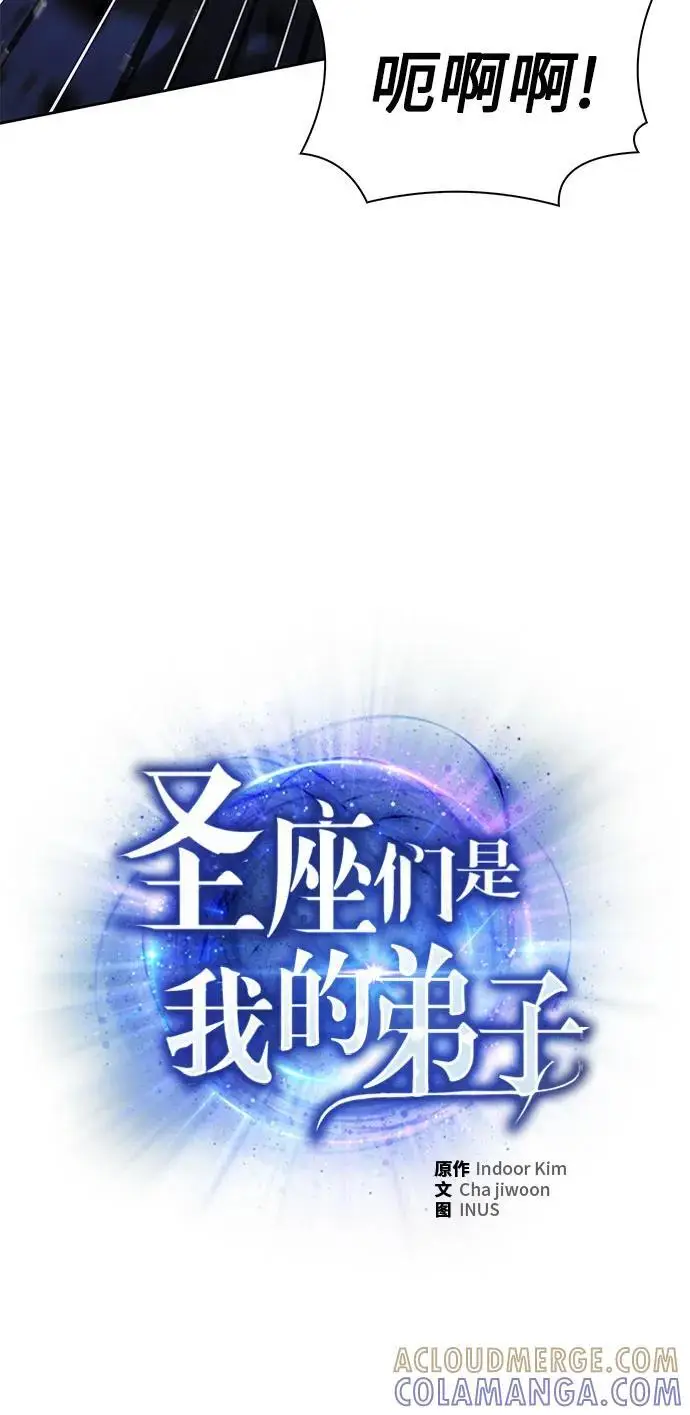 《圣座们是我的弟子》第121话图4