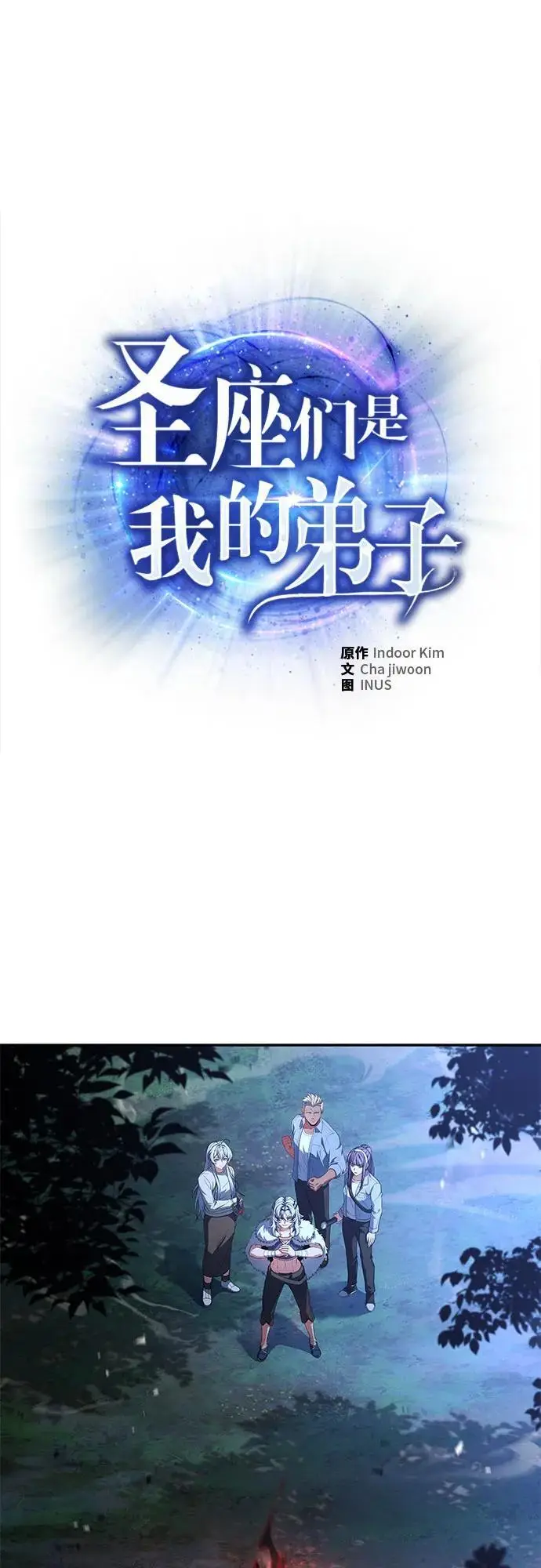 《圣座们是我的弟子》第122话图2