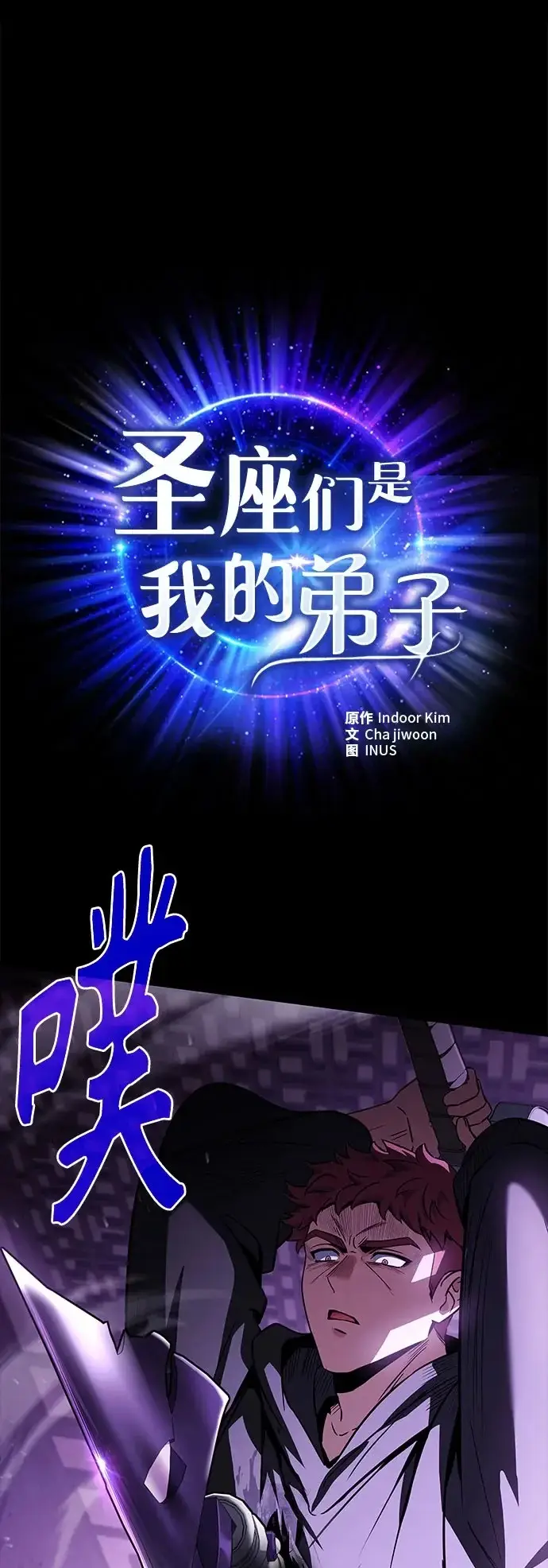 《圣座们是我的弟子》第124话图2