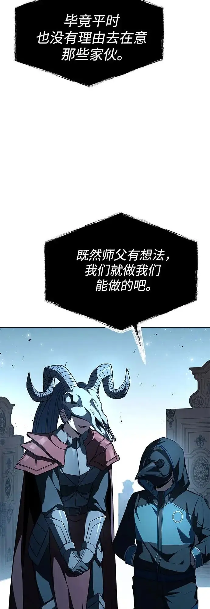 《圣座们是我的弟子》第124话图59