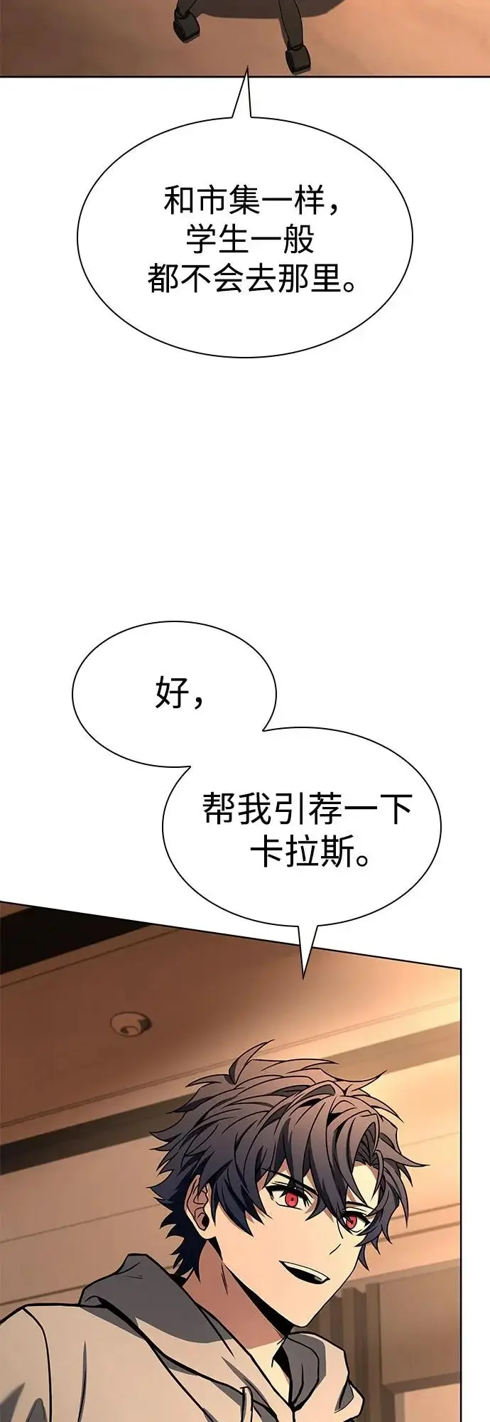 《圣座们是我的弟子》第124话图74
