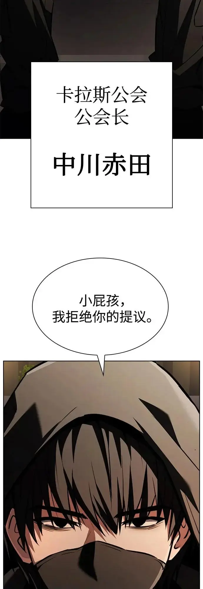 《圣座们是我的弟子》第124话图77