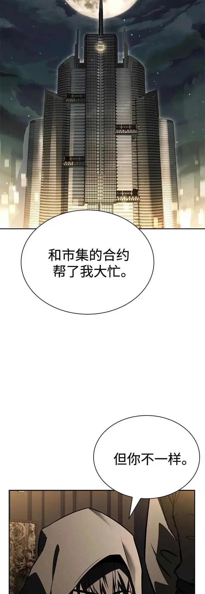 《圣座们是我的弟子》第125话图11