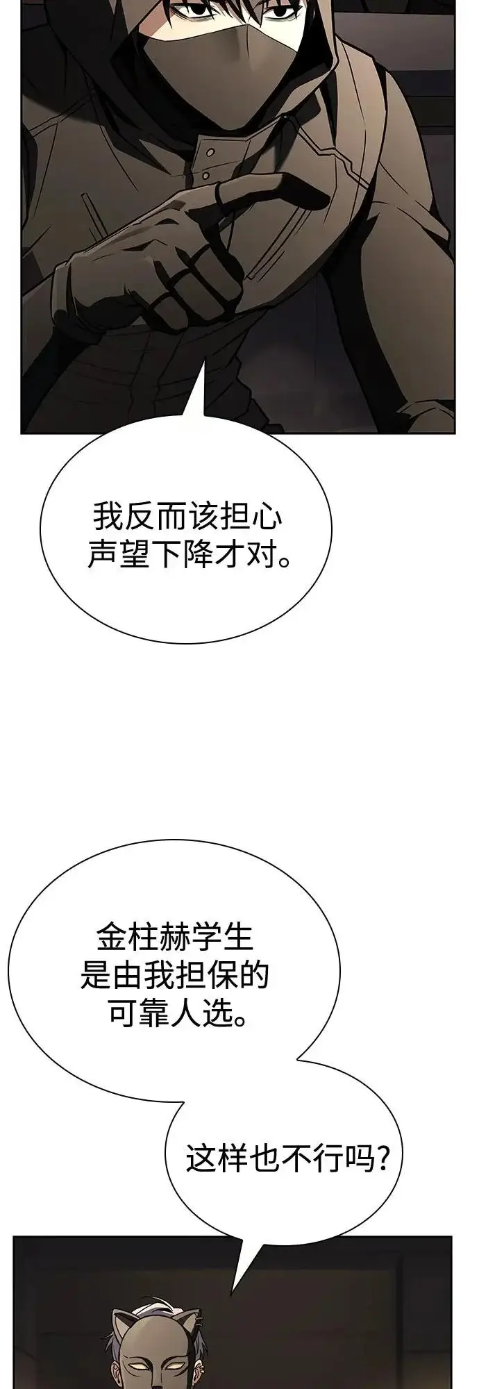 《圣座们是我的弟子》第125话图12