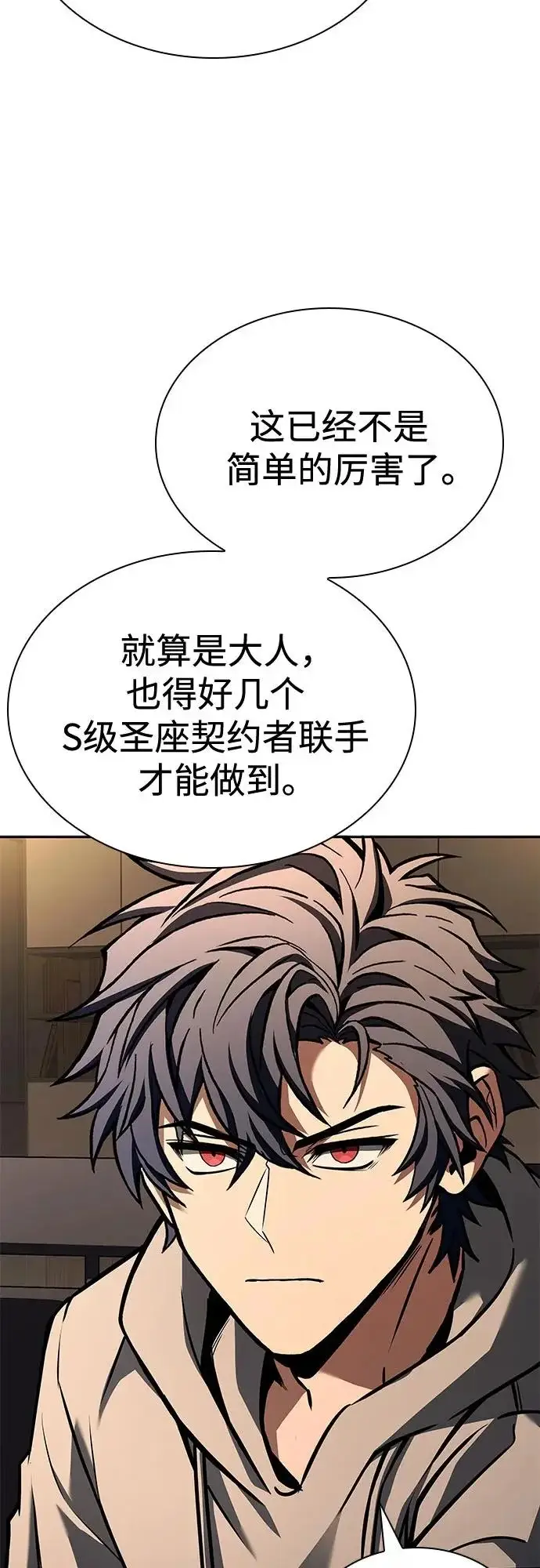 《圣座们是我的弟子》第125话图18