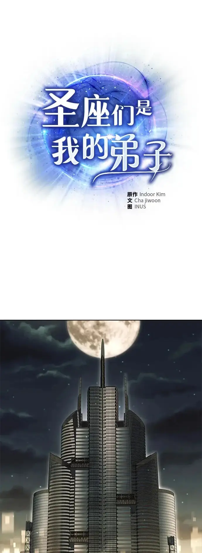 《圣座们是我的弟子》第125话图2