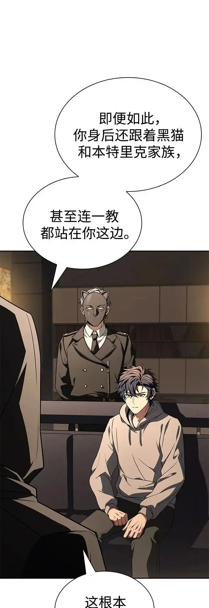 《圣座们是我的弟子》第125话图21