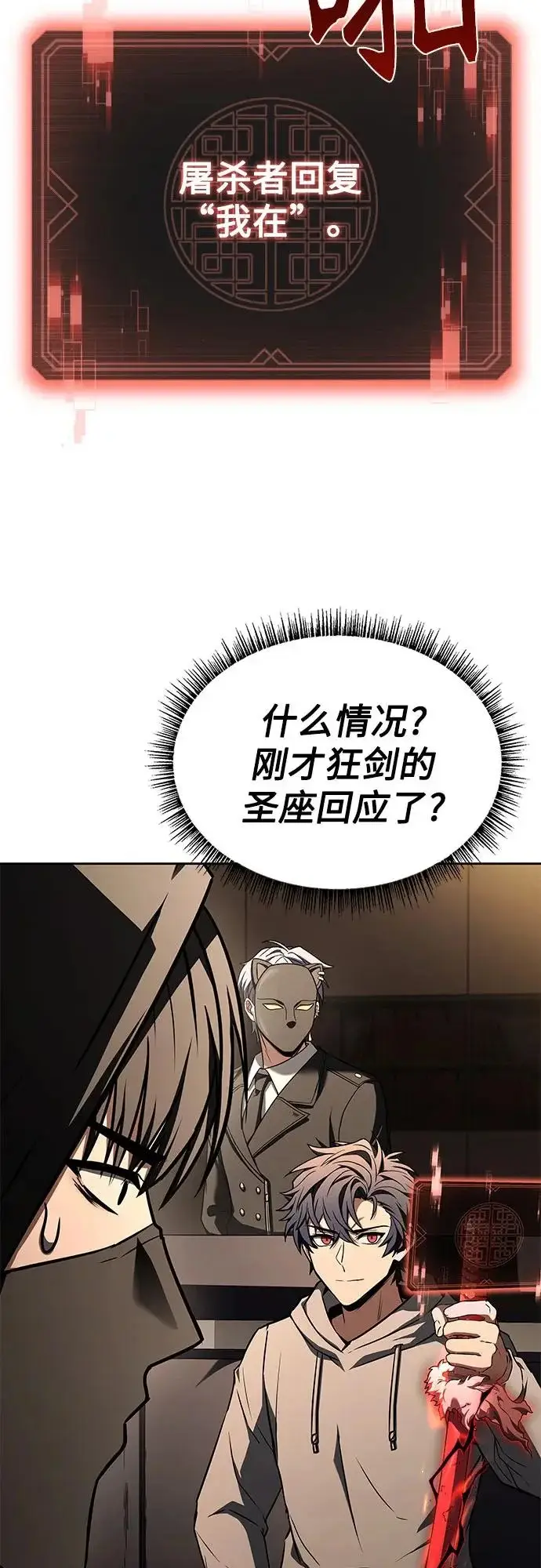 《圣座们是我的弟子》第125话图41