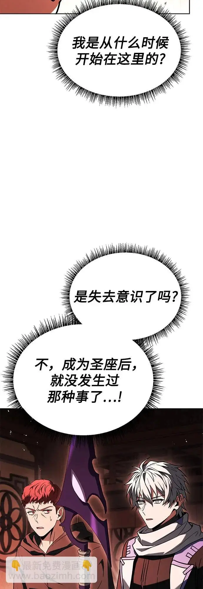 《圣座们是我的弟子》第125话图56