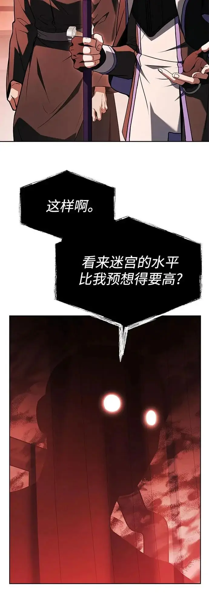 《圣座们是我的弟子》第125话图57