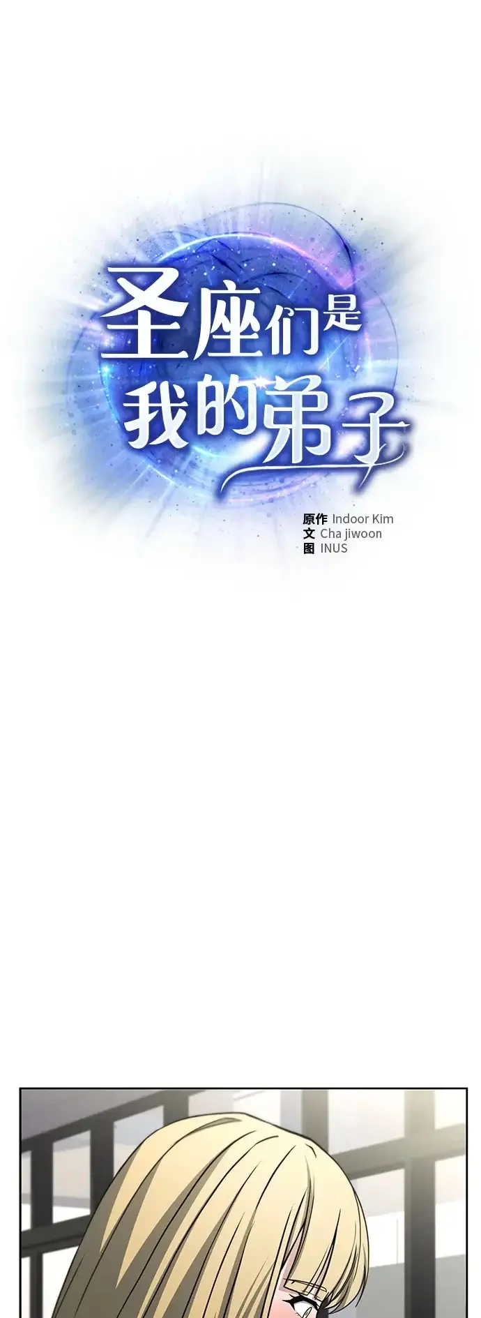 《圣座们是我的弟子》第126话图2