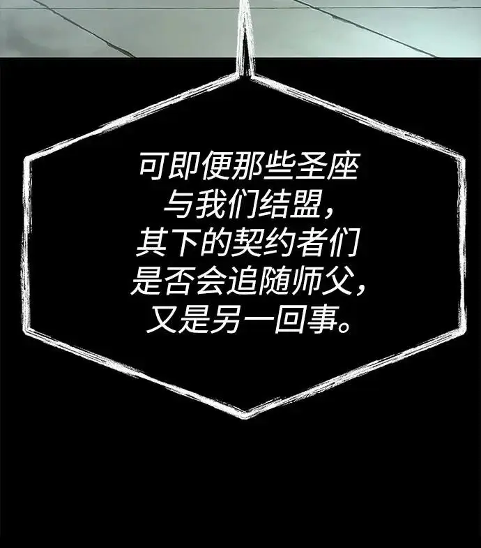 《圣座们是我的弟子》第126话图41