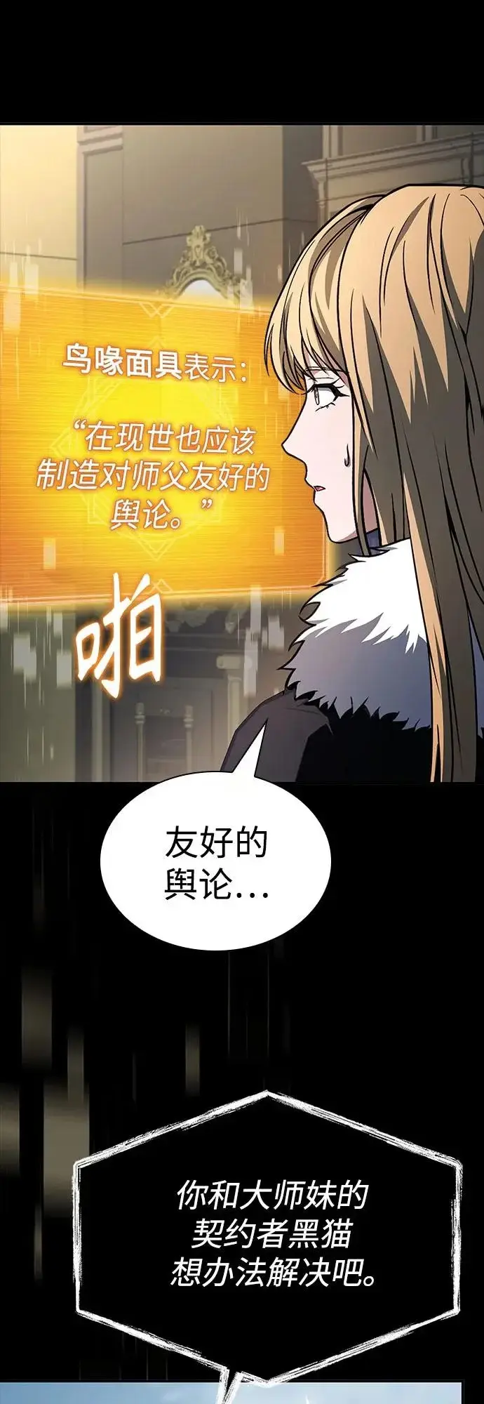 《圣座们是我的弟子》第126话图42