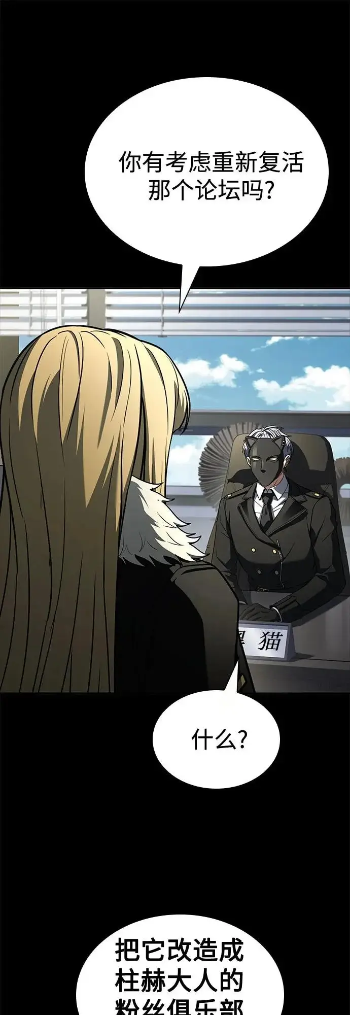 《圣座们是我的弟子》第126话图52