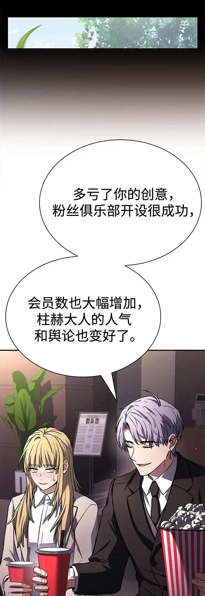 《圣座们是我的弟子》第126话图54