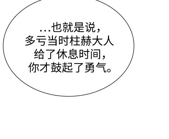 《圣座们是我的弟子》第126话图76